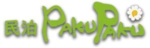 民泊PAKUPAKU